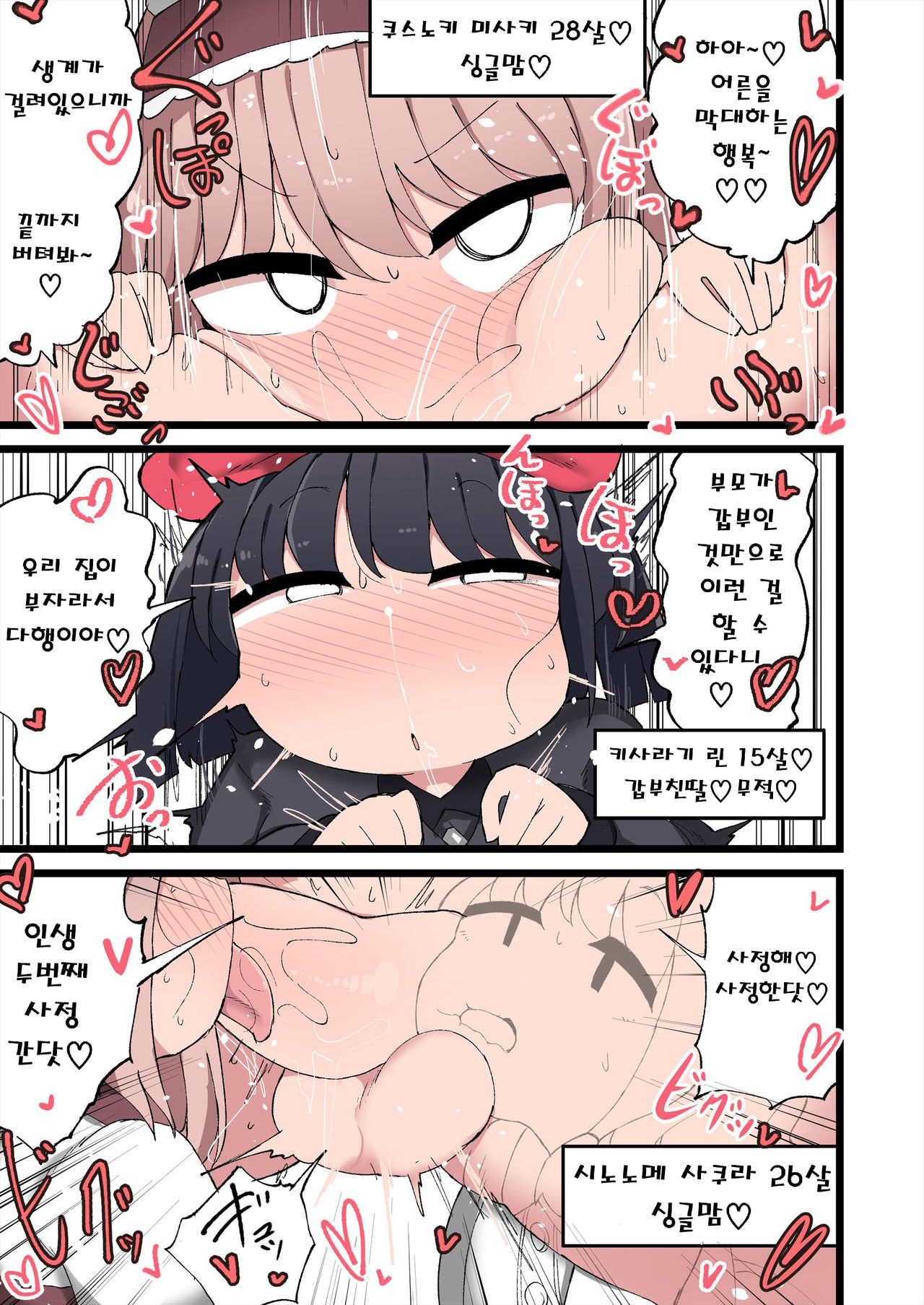 Ochinchin ga Haetano de Haremu Tsukuchai Mashita! page 7 full