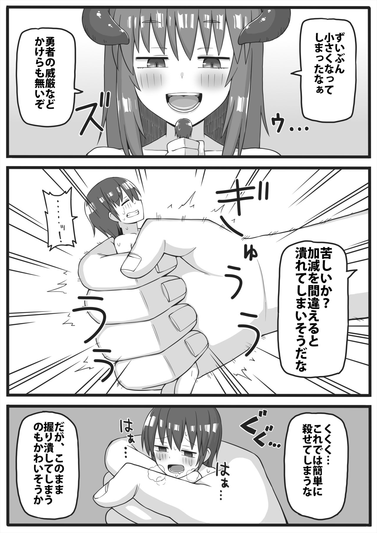 Yuusha ga Chiisaku sarete Ecchi na Koto o Sarete shimau Manga page 3 full