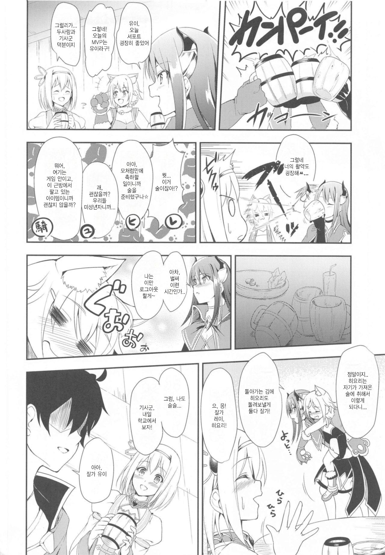 YuiConne! | 유이코네! page 3 full
