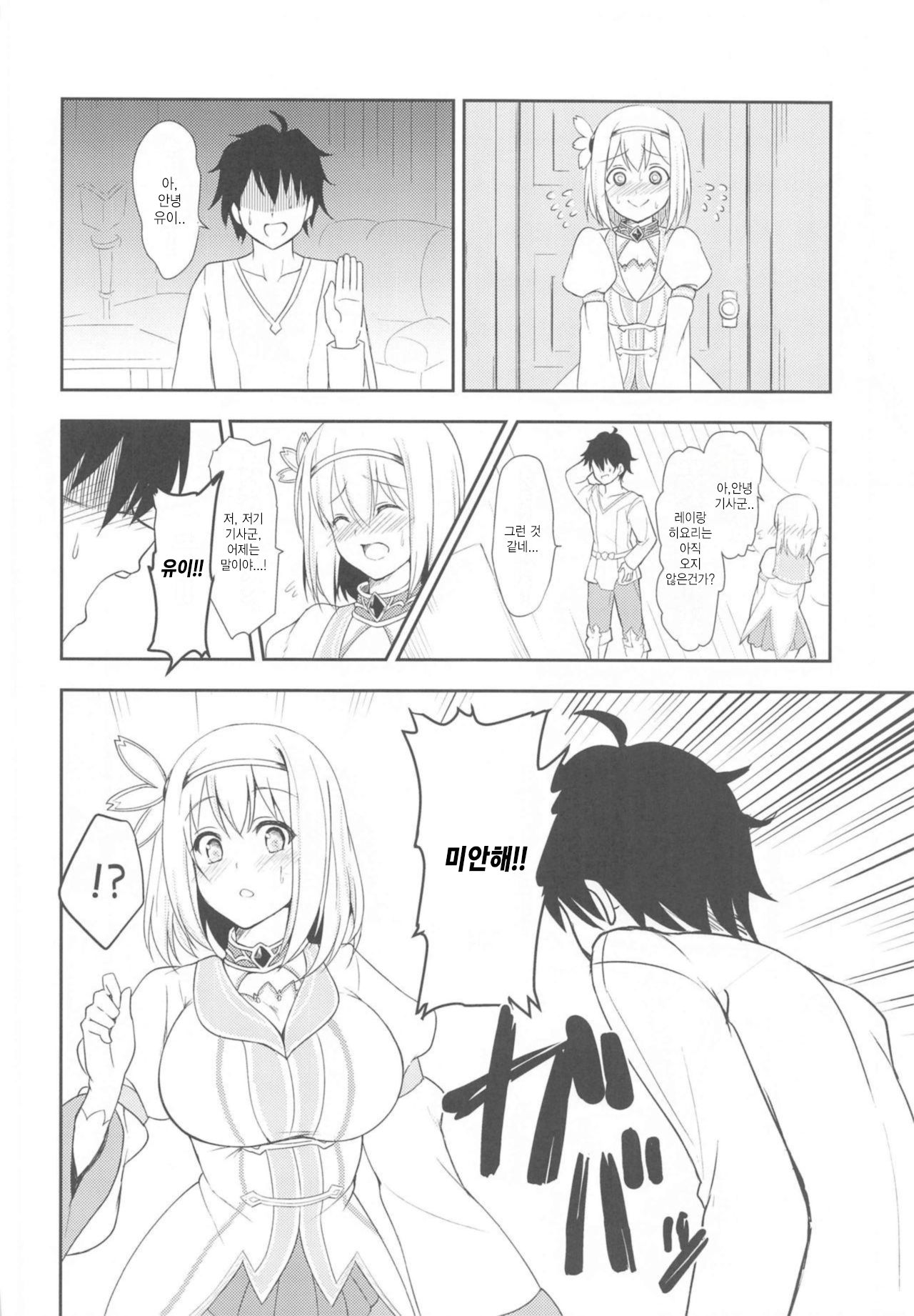 YuiConne! | 유이코네! page 7 full