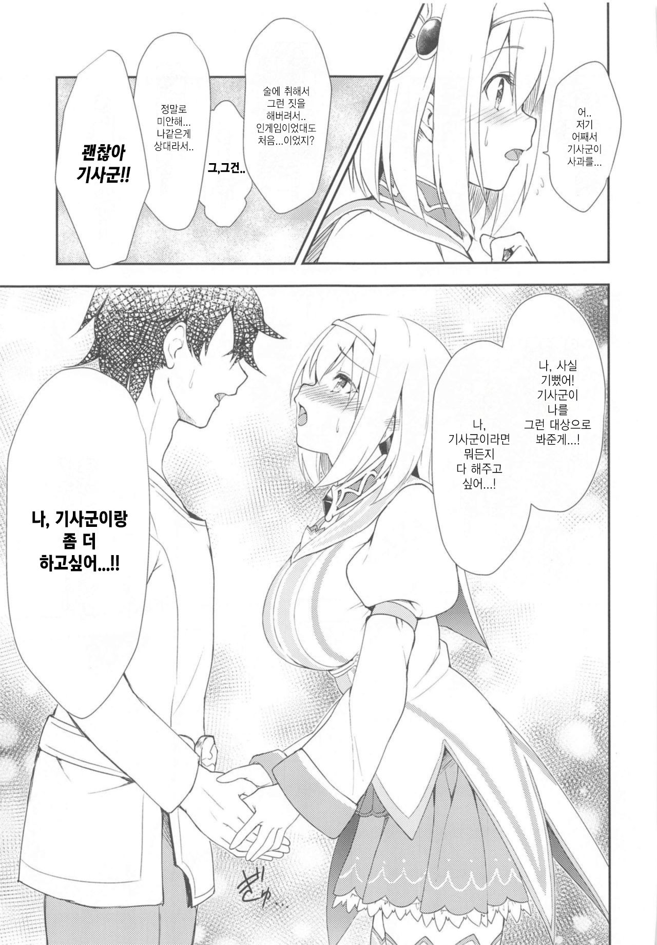 YuiConne! | 유이코네! page 8 full
