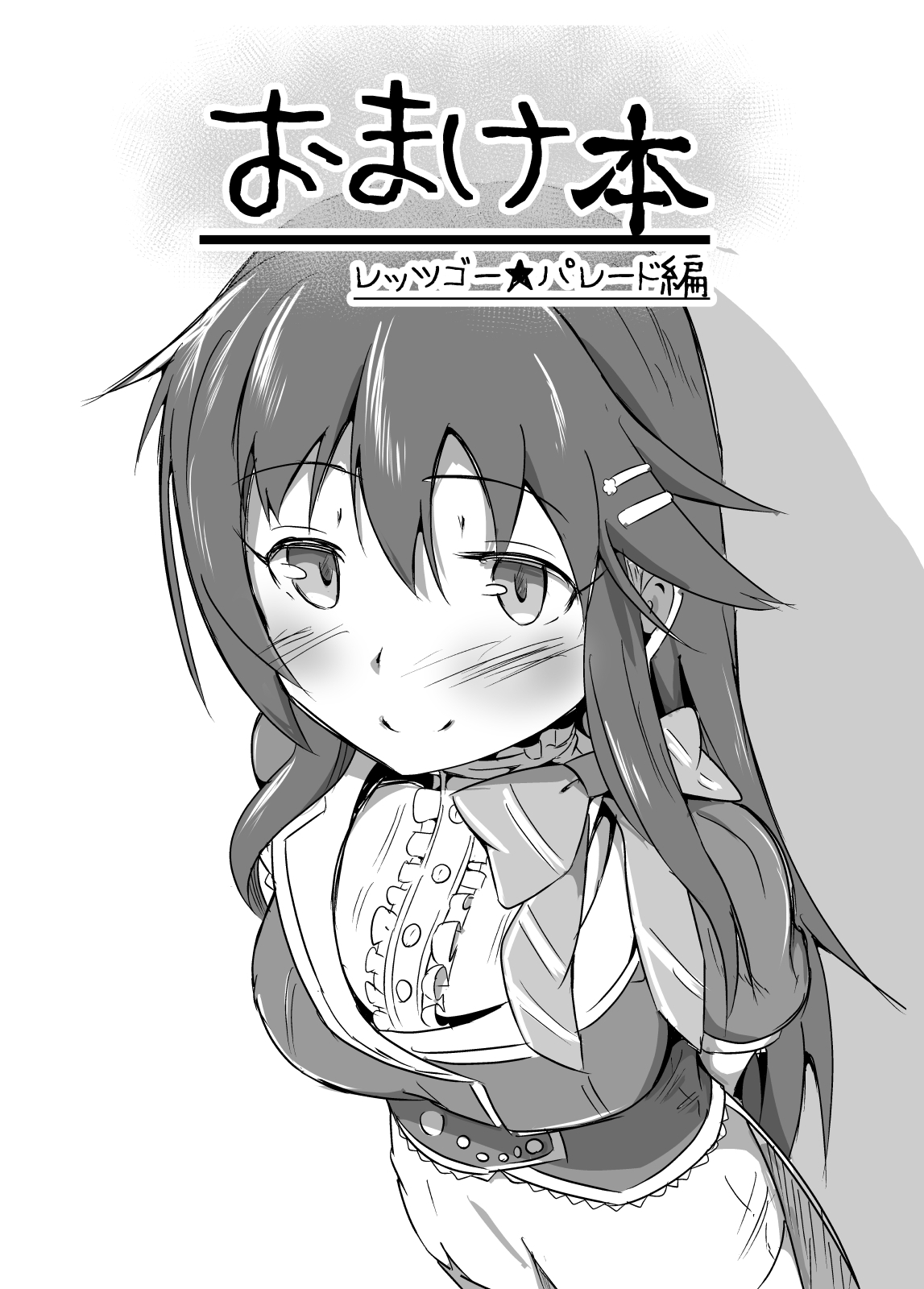 C92おまけ本 page 1 full