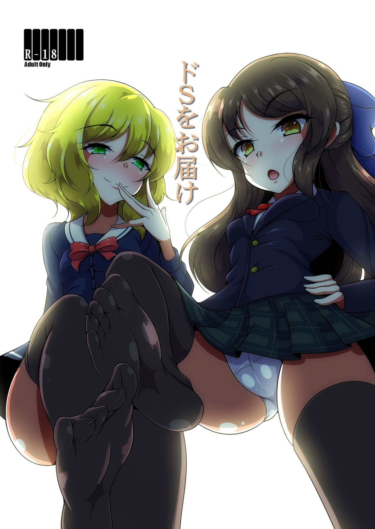 Do-S o Otodoke page 1 full