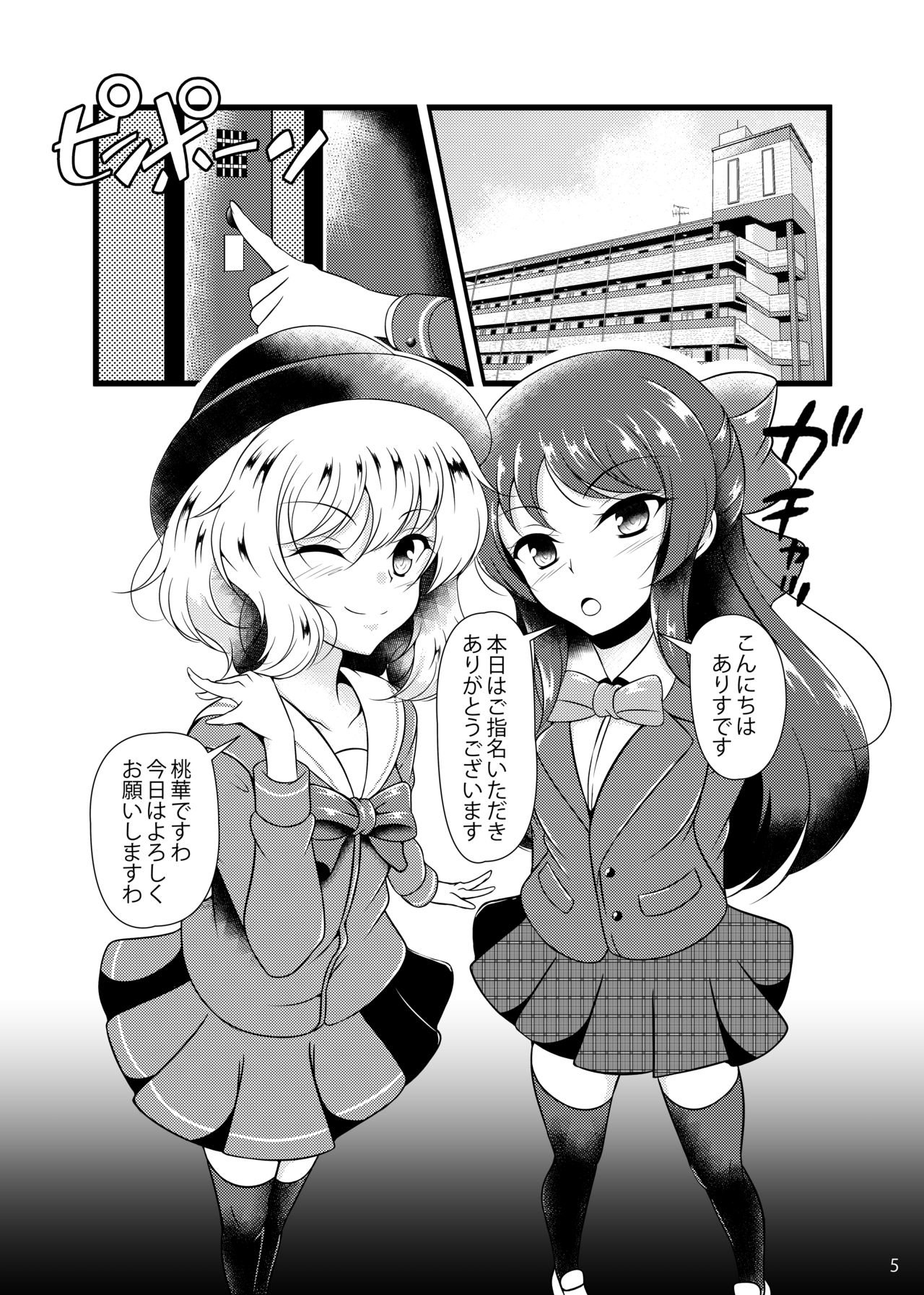 Do-S o Otodoke page 4 full