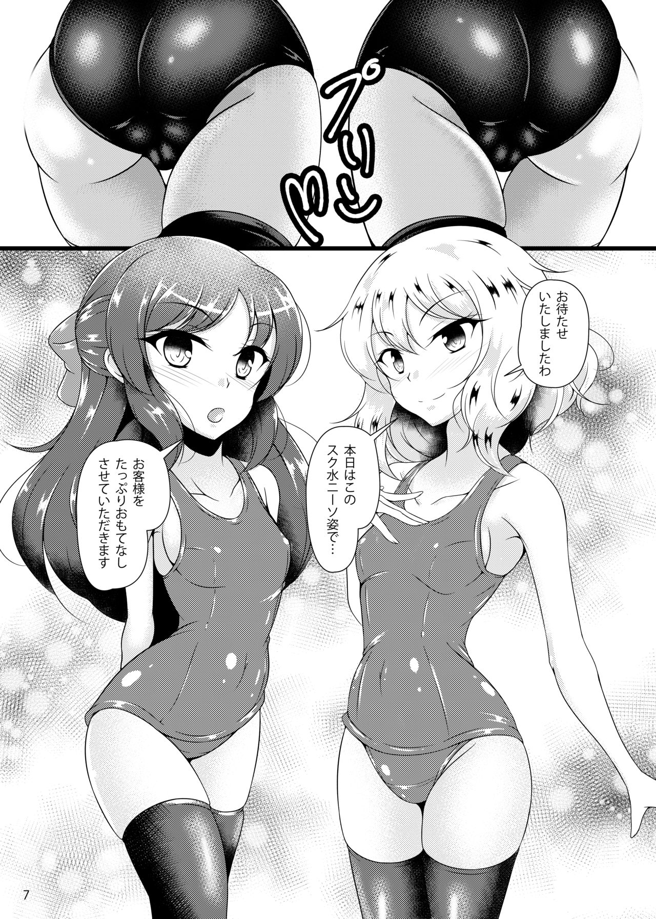 Do-S o Otodoke page 6 full