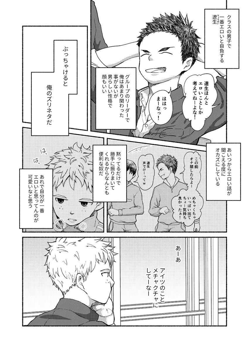 Omae, Zurineta dakara page 3 full