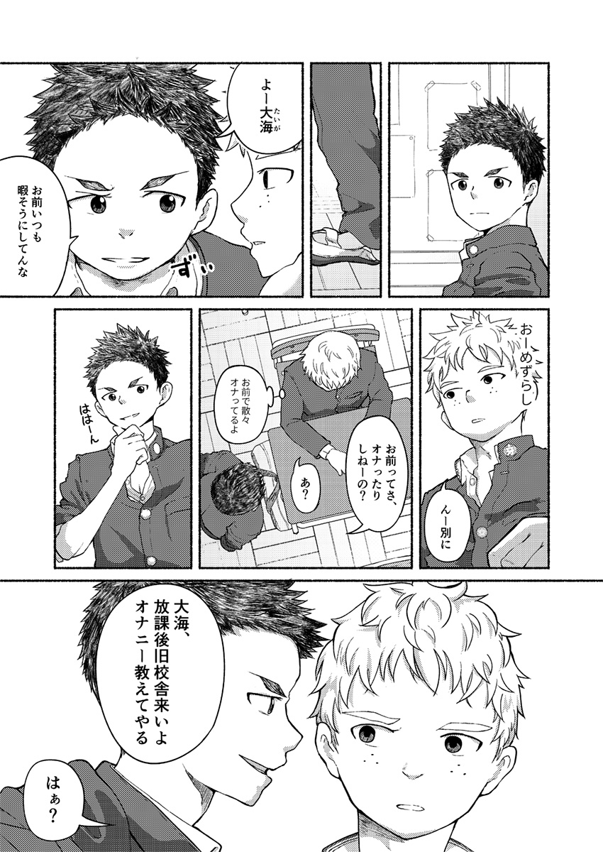 Omae, Zurineta dakara page 4 full