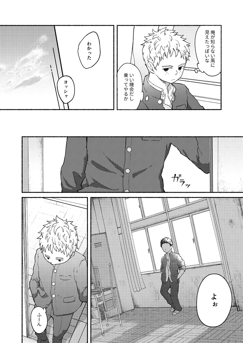 Omae, Zurineta dakara page 5 full