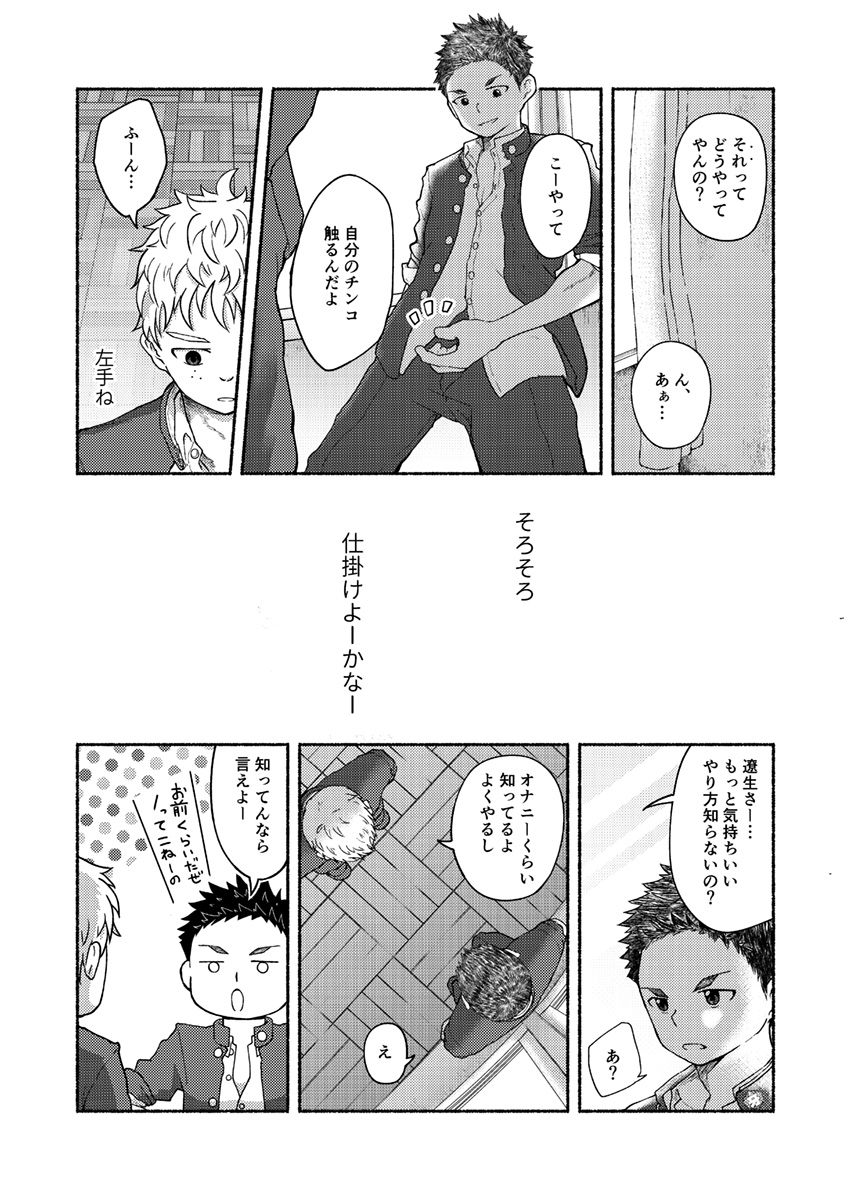 Omae, Zurineta dakara page 7 full