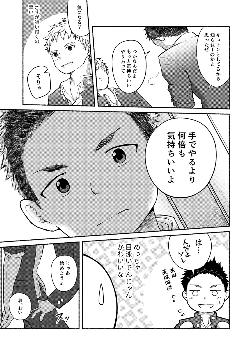 Omae, Zurineta dakara page 8 full