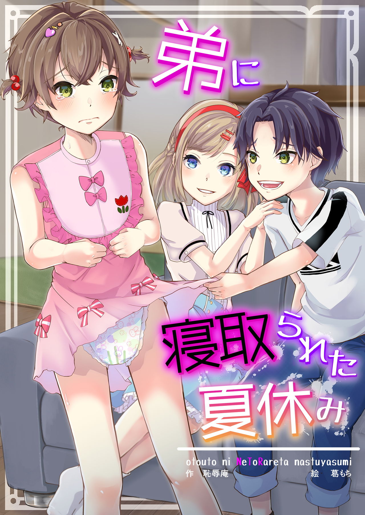 Otouto ni Netorareta Natsuyasumi page 1 full
