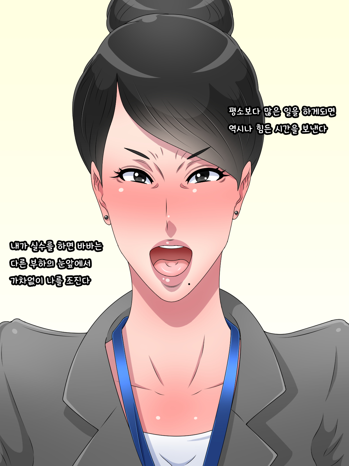 Ore ni Kokuhaku Shite kita 40 Sugi no Ikiokure Oni Babaa Joushi ga Kawaikutte Shikata ga Nai | 나에게 고백해온 40이넘은 귀신바바 상사가 귀여워서 버틸수가 없다 page 10 full