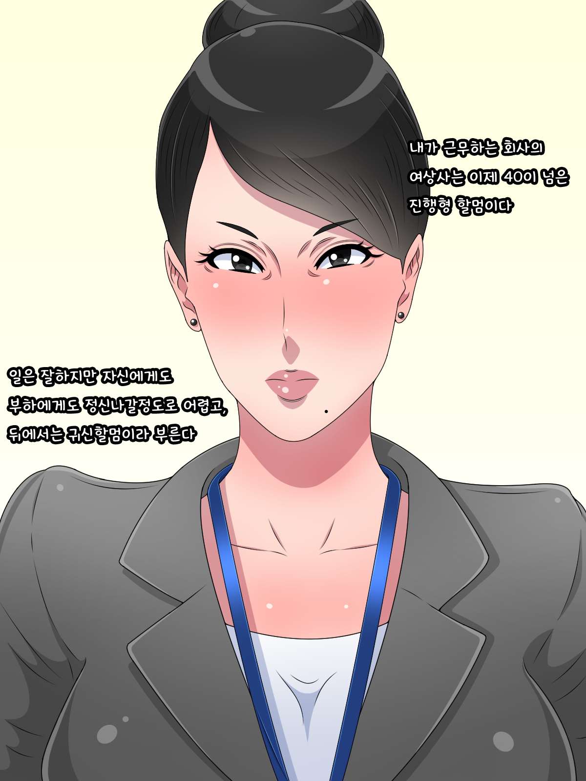 Ore ni Kokuhaku Shite kita 40 Sugi no Ikiokure Oni Babaa Joushi ga Kawaikutte Shikata ga Nai | 나에게 고백해온 40이넘은 귀신바바 상사가 귀여워서 버틸수가 없다 page 2 full