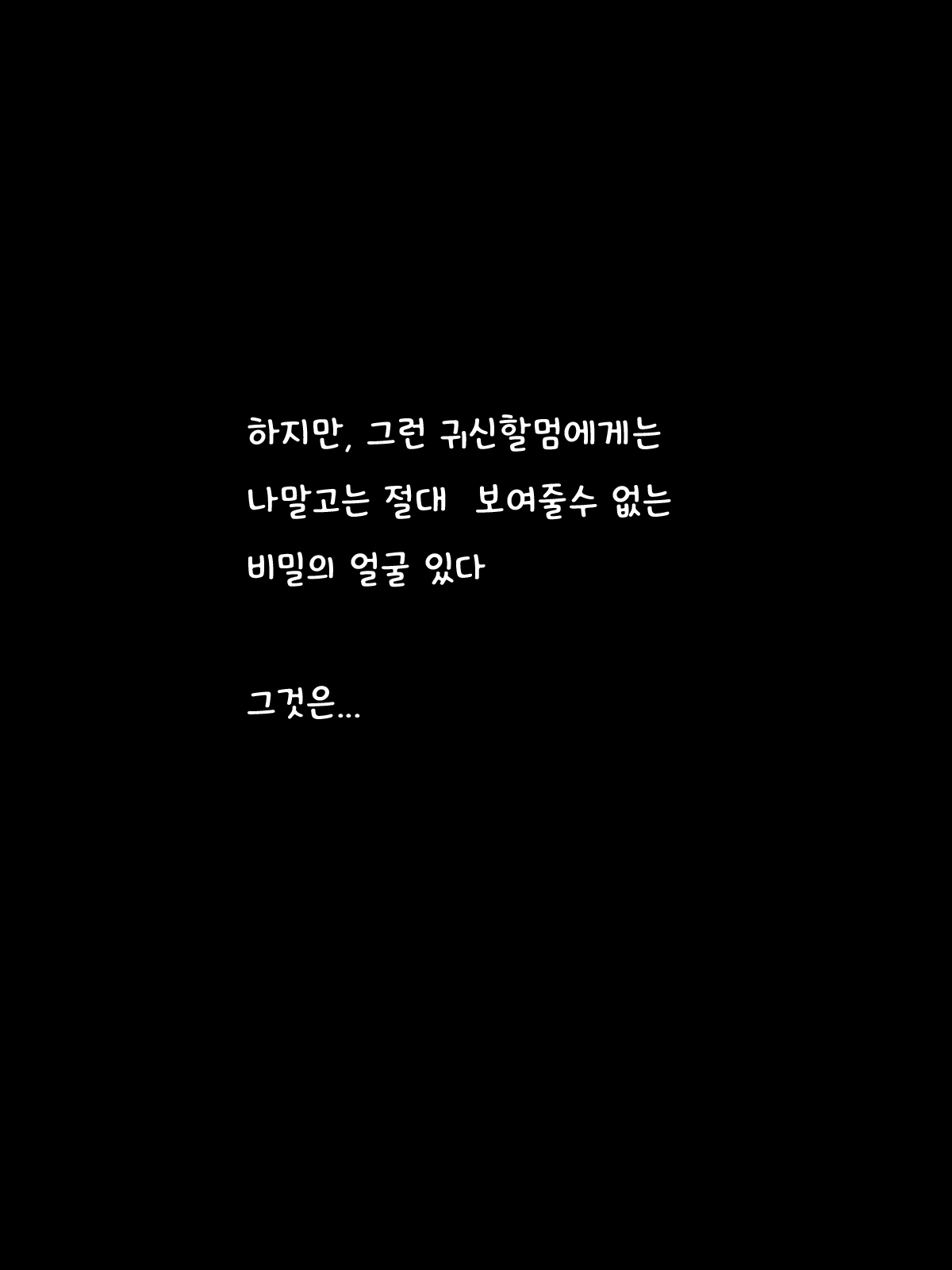 Ore ni Kokuhaku Shite kita 40 Sugi no Ikiokure Oni Babaa Joushi ga Kawaikutte Shikata ga Nai | 나에게 고백해온 40이넘은 귀신바바 상사가 귀여워서 버틸수가 없다 page 3 full