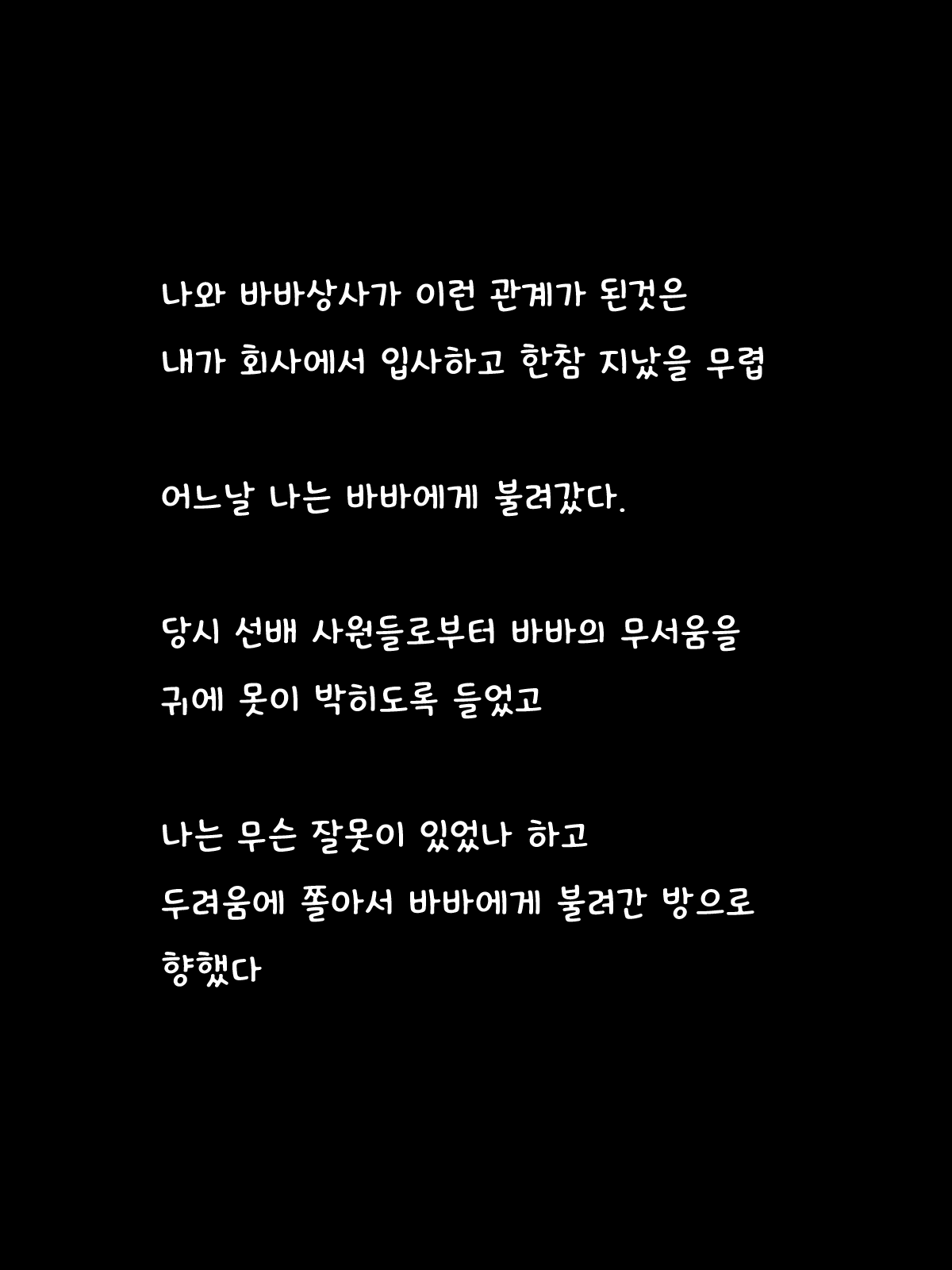 Ore ni Kokuhaku Shite kita 40 Sugi no Ikiokure Oni Babaa Joushi ga Kawaikutte Shikata ga Nai | 나에게 고백해온 40이넘은 귀신바바 상사가 귀여워서 버틸수가 없다 page 7 full