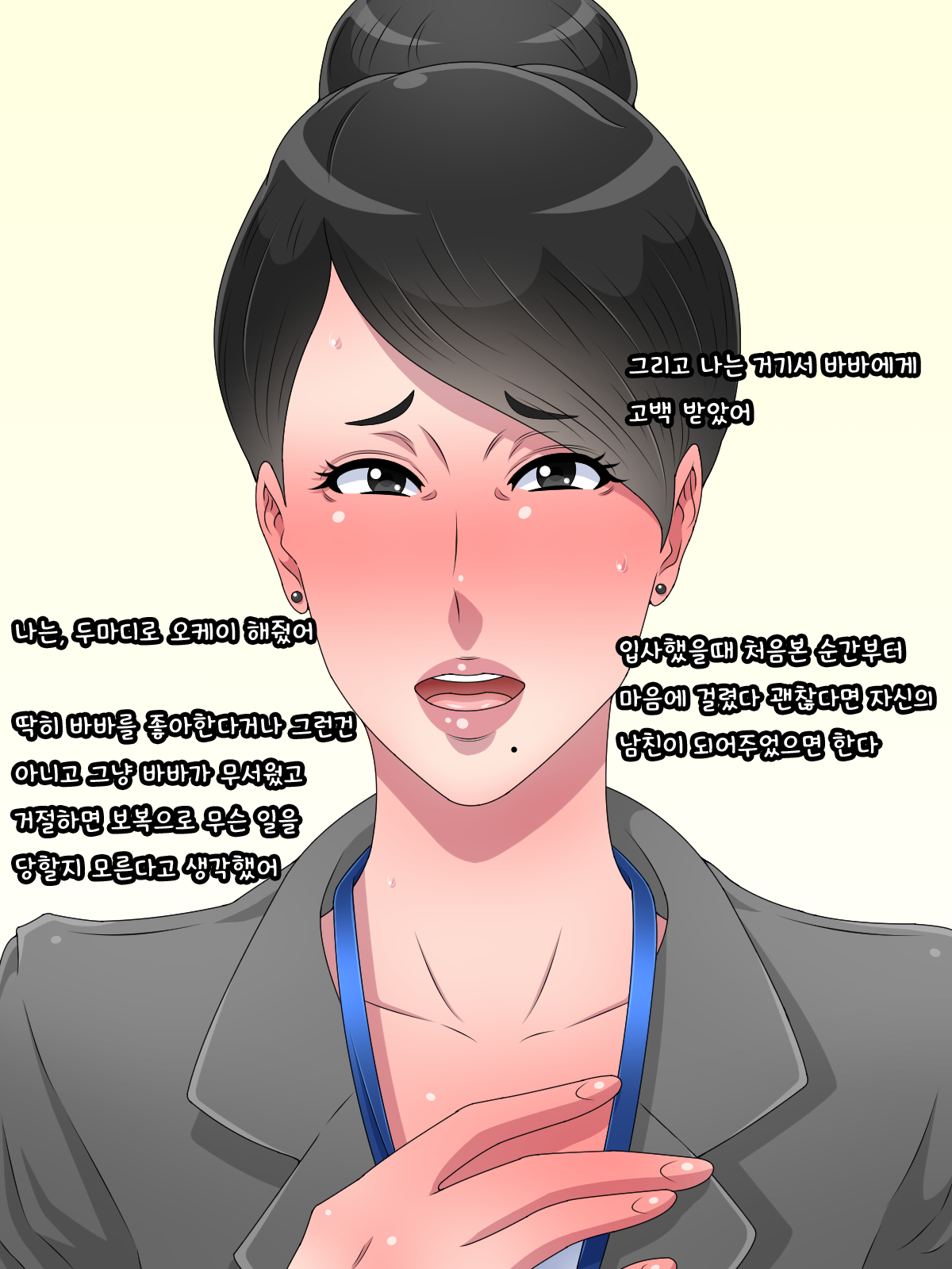 Ore ni Kokuhaku Shite kita 40 Sugi no Ikiokure Oni Babaa Joushi ga Kawaikutte Shikata ga Nai | 나에게 고백해온 40이넘은 귀신바바 상사가 귀여워서 버틸수가 없다 page 8 full