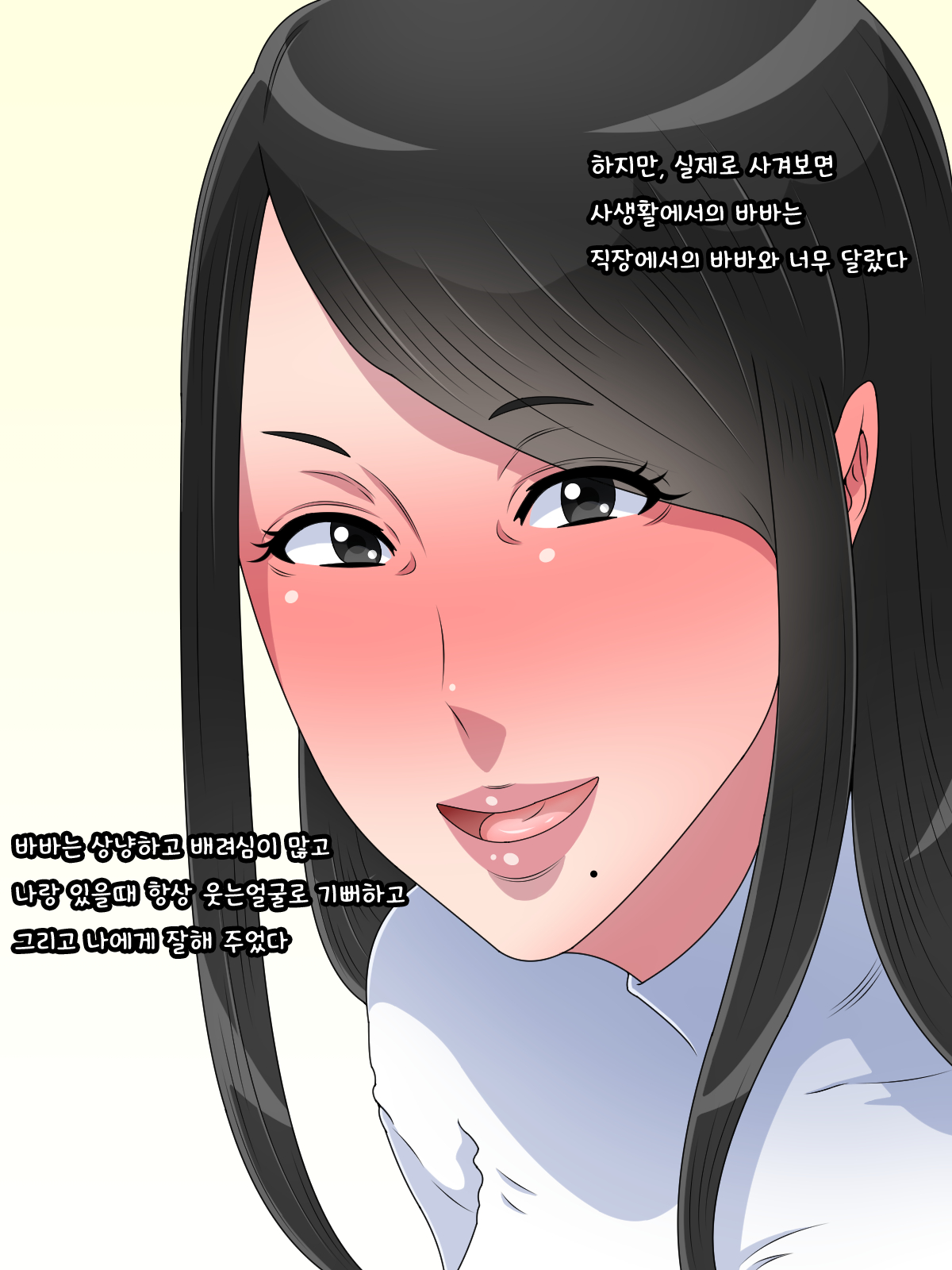 Ore ni Kokuhaku Shite kita 40 Sugi no Ikiokure Oni Babaa Joushi ga Kawaikutte Shikata ga Nai | 나에게 고백해온 40이넘은 귀신바바 상사가 귀여워서 버틸수가 없다 page 9 full