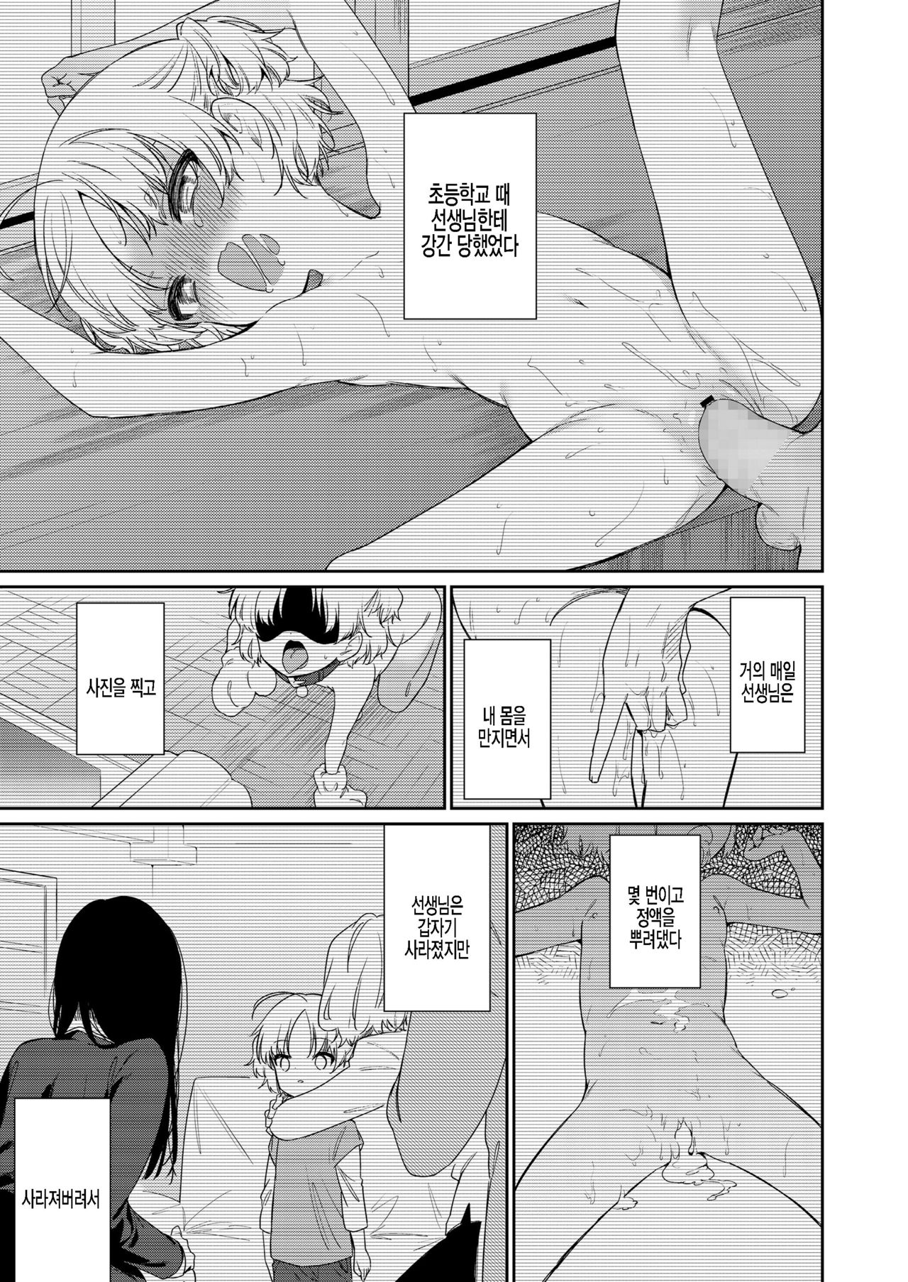 Maigo ni Natte Kaerenai | 길을 잃어서 못 돌아가 page 5 full