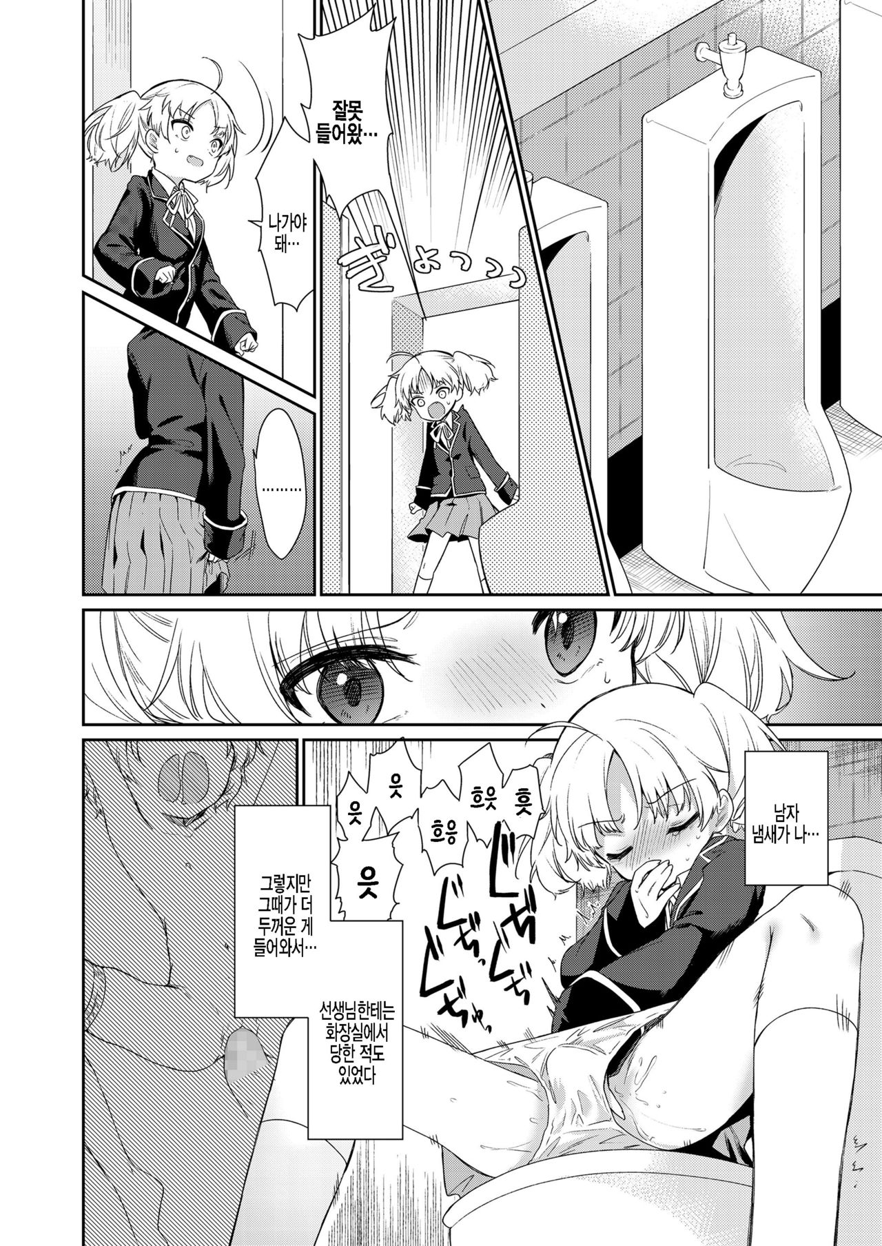 Maigo ni Natte Kaerenai | 길을 잃어서 못 돌아가 page 8 full