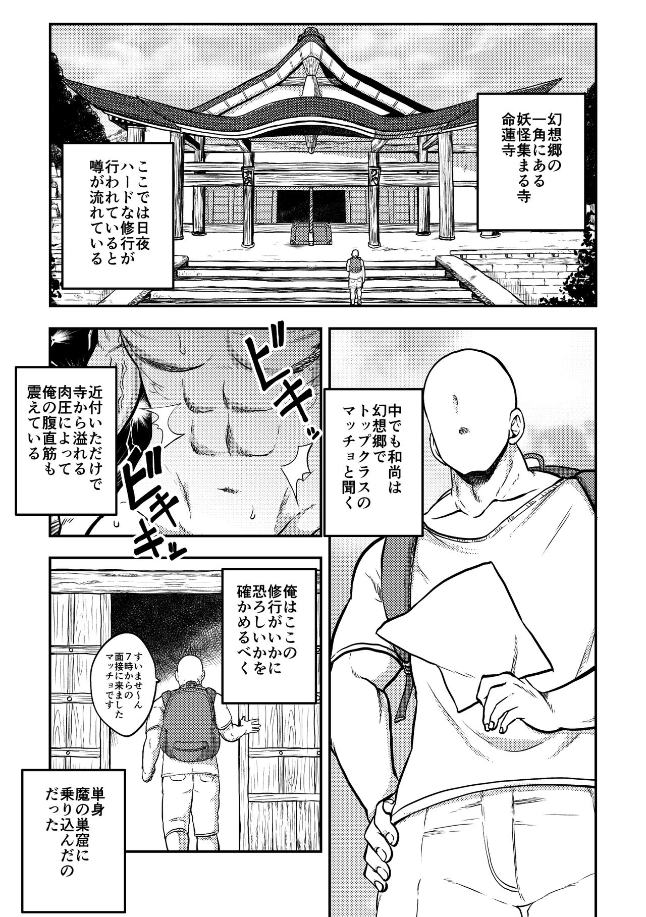 東方筋肉寺 page 4 full