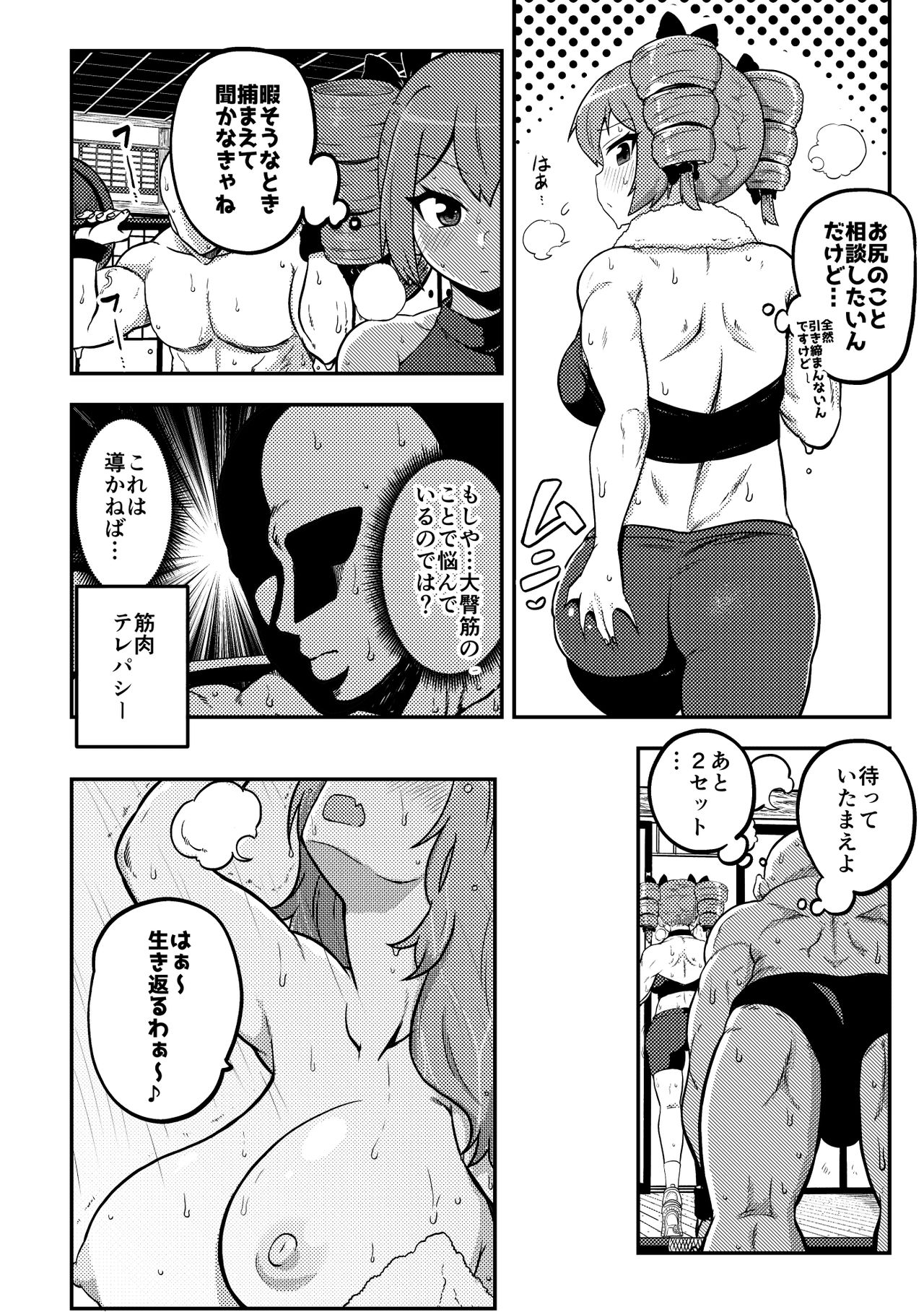 東方筋肉寺 page 7 full