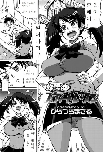 Houkago Sweet Lesson cover