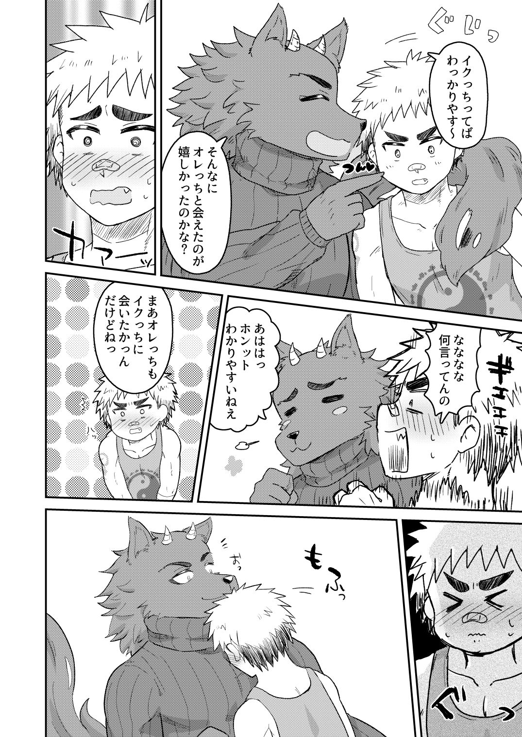 Gentle Akuma page 10 full