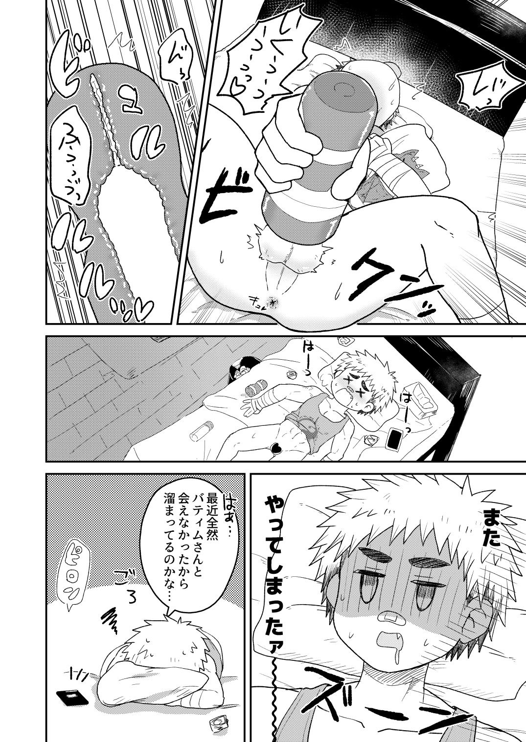 Gentle Akuma page 6 full