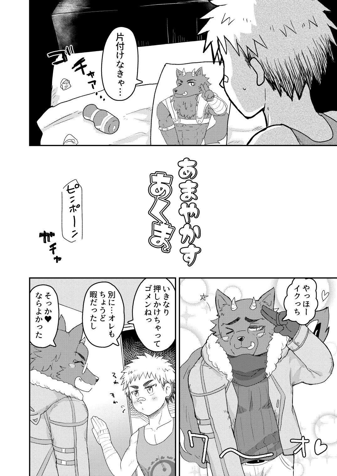 Gentle Akuma page 8 full