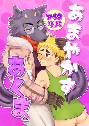 Gentle Akuma cover