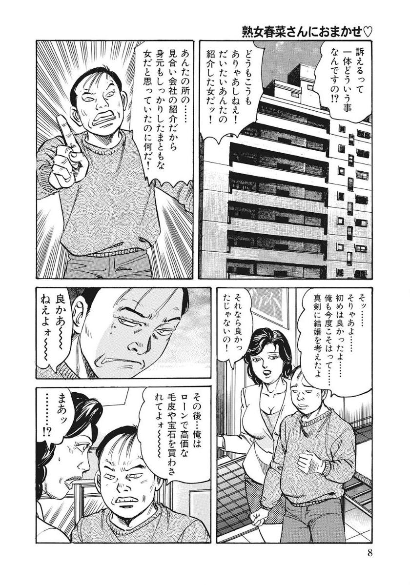 熟女春菜さんにおまかせ page 6 full