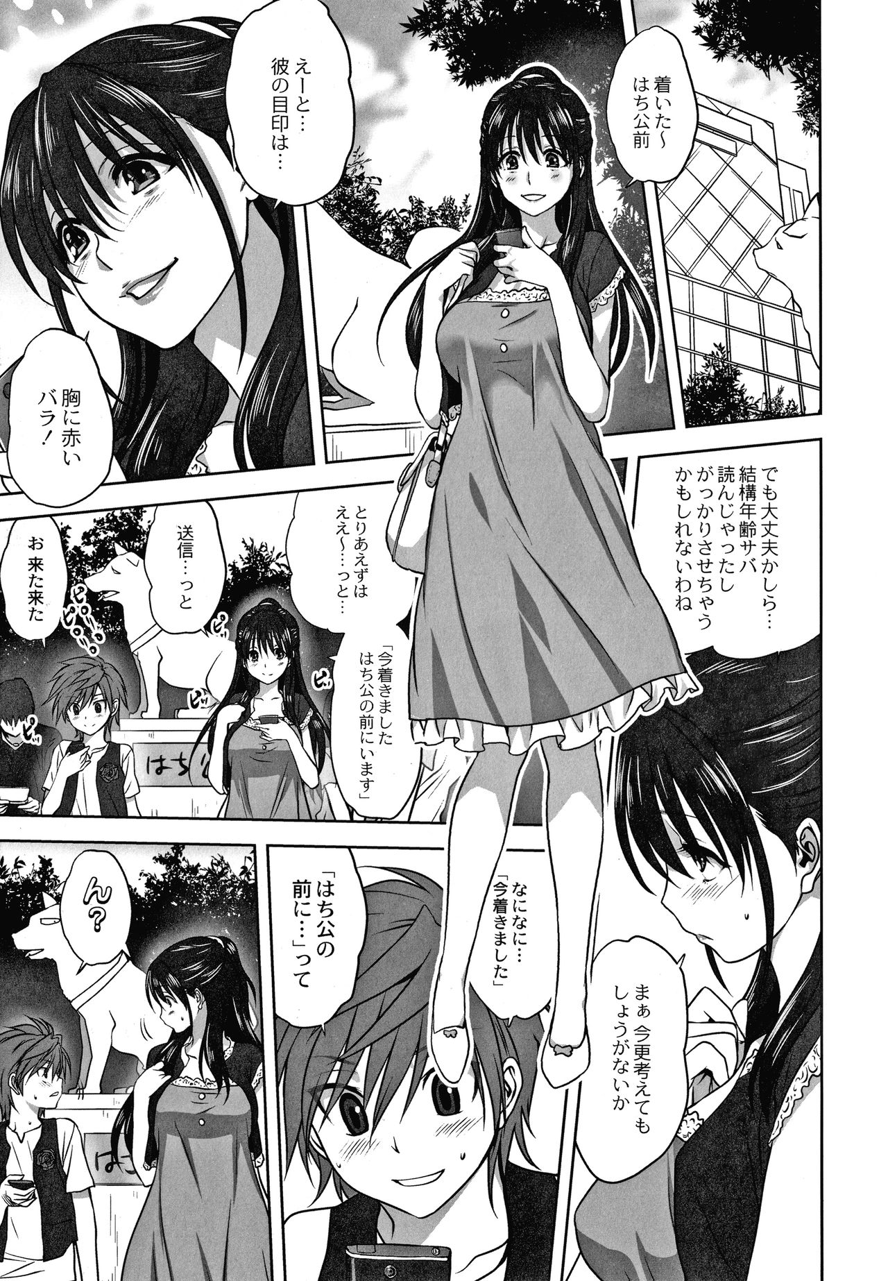 Mesu no Himegoto page 10 full