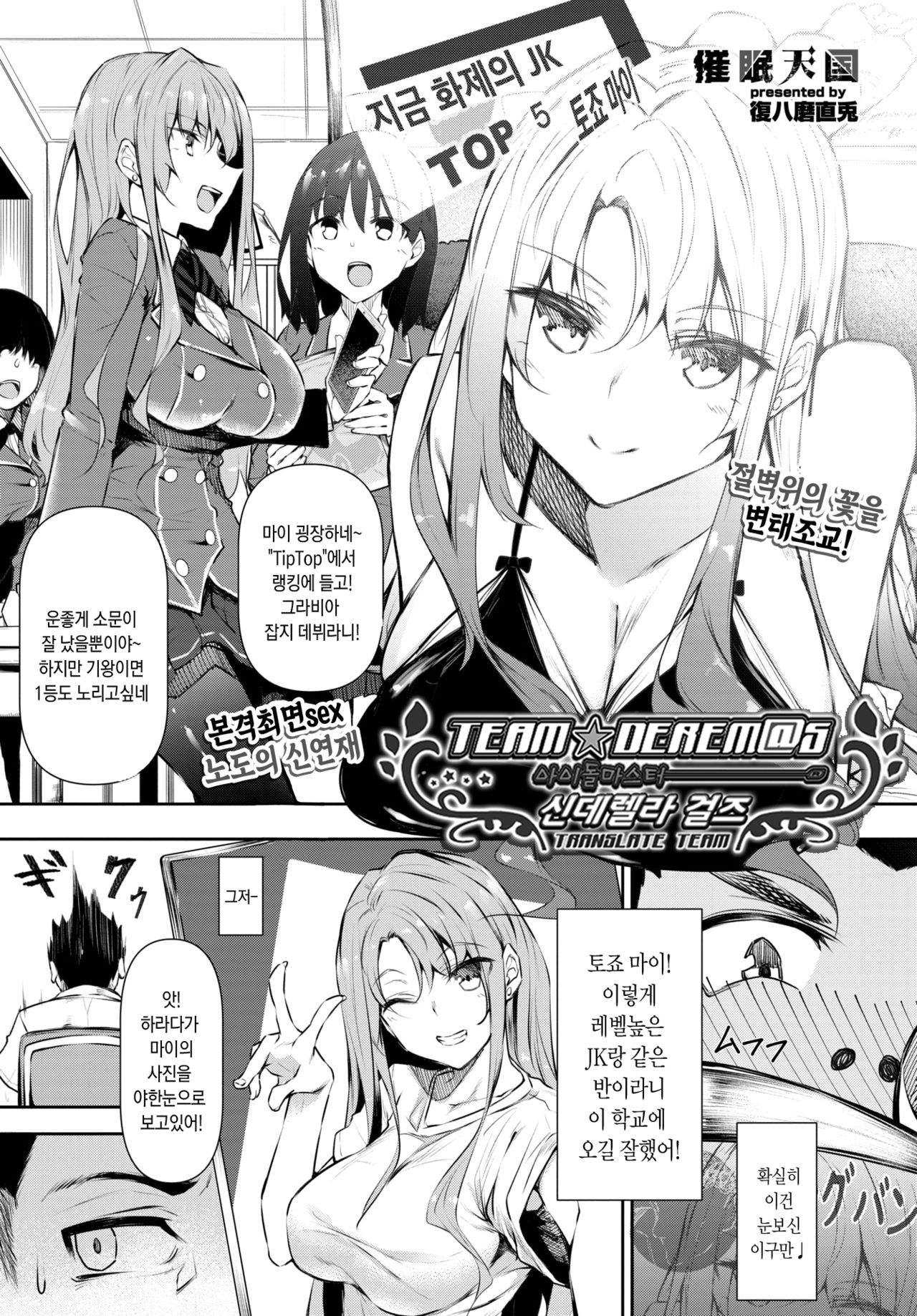 Saimin Tengoku Challenge 01 page 1 full