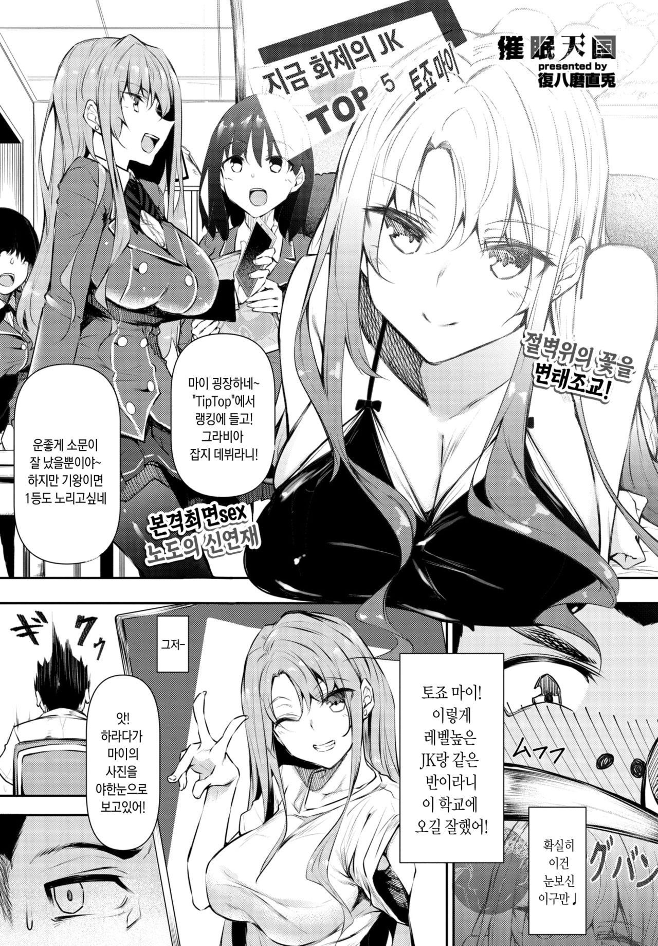 Saimin Tengoku Challenge 01 page 2 full