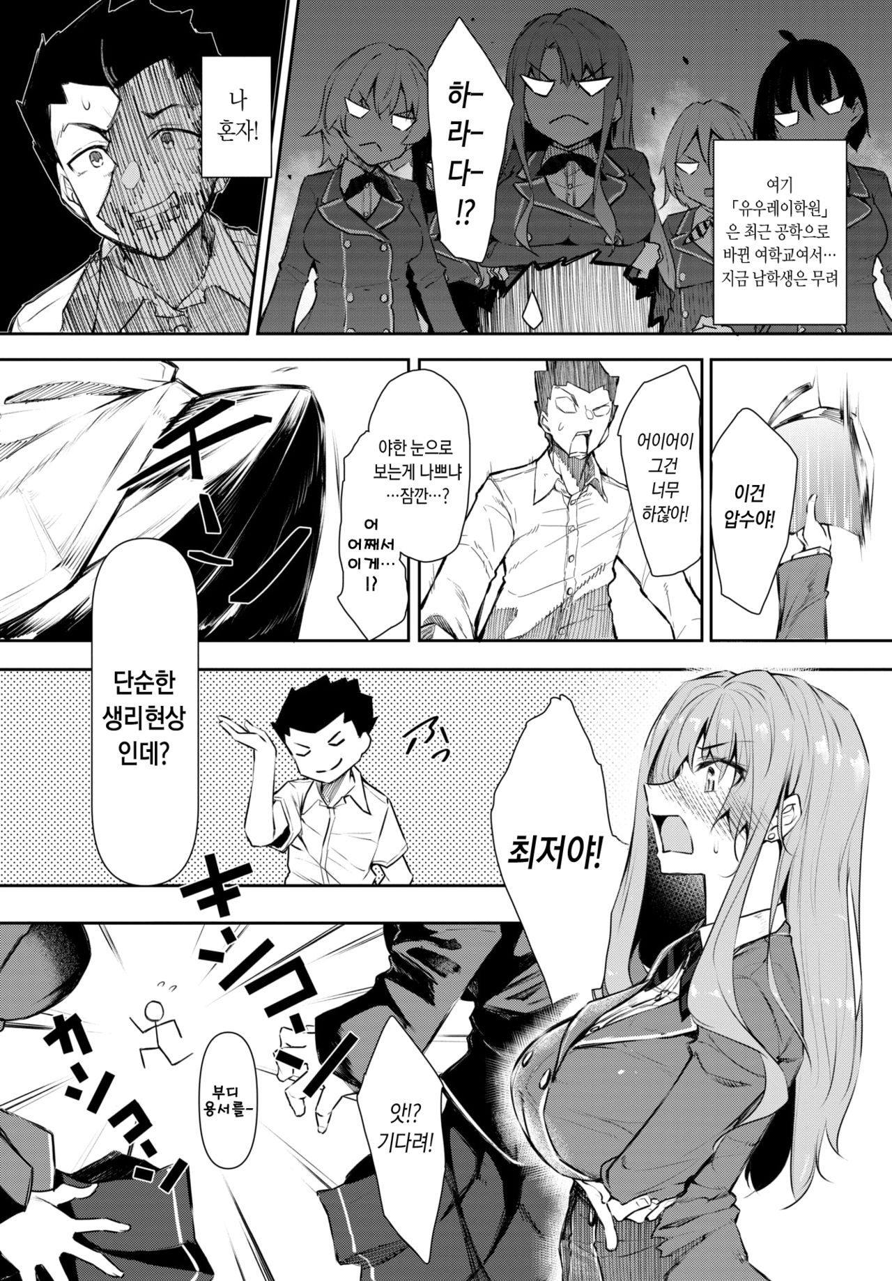 Saimin Tengoku Challenge 01 page 3 full