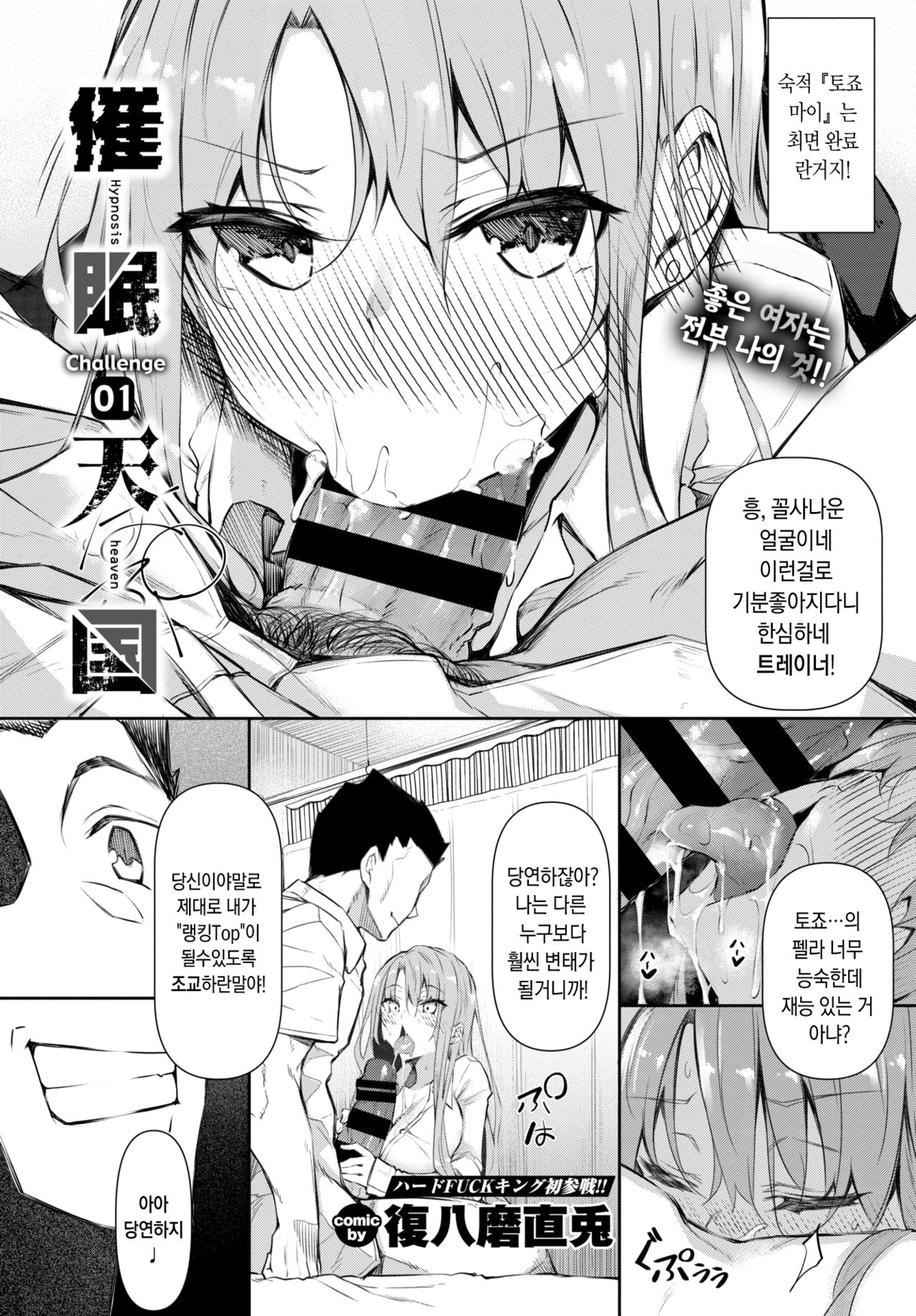Saimin Tengoku Challenge 01 page 5 full