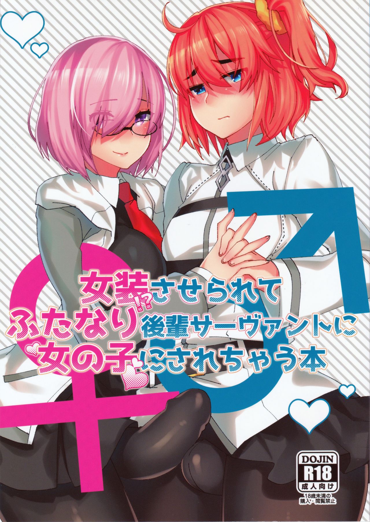 Josou!? Saserarete Futanari Kouhai Servant ni Onnanoko ni Sarechau Hon page 1 full