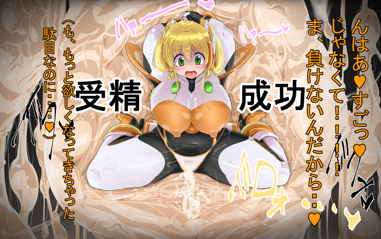 Kisei Gattai ~Akuochi G Heroine~Gaiden IF Story~ page 9 full
