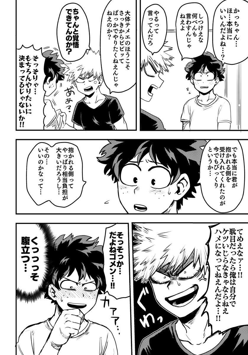 suttamonda no mainichi de page 3 full