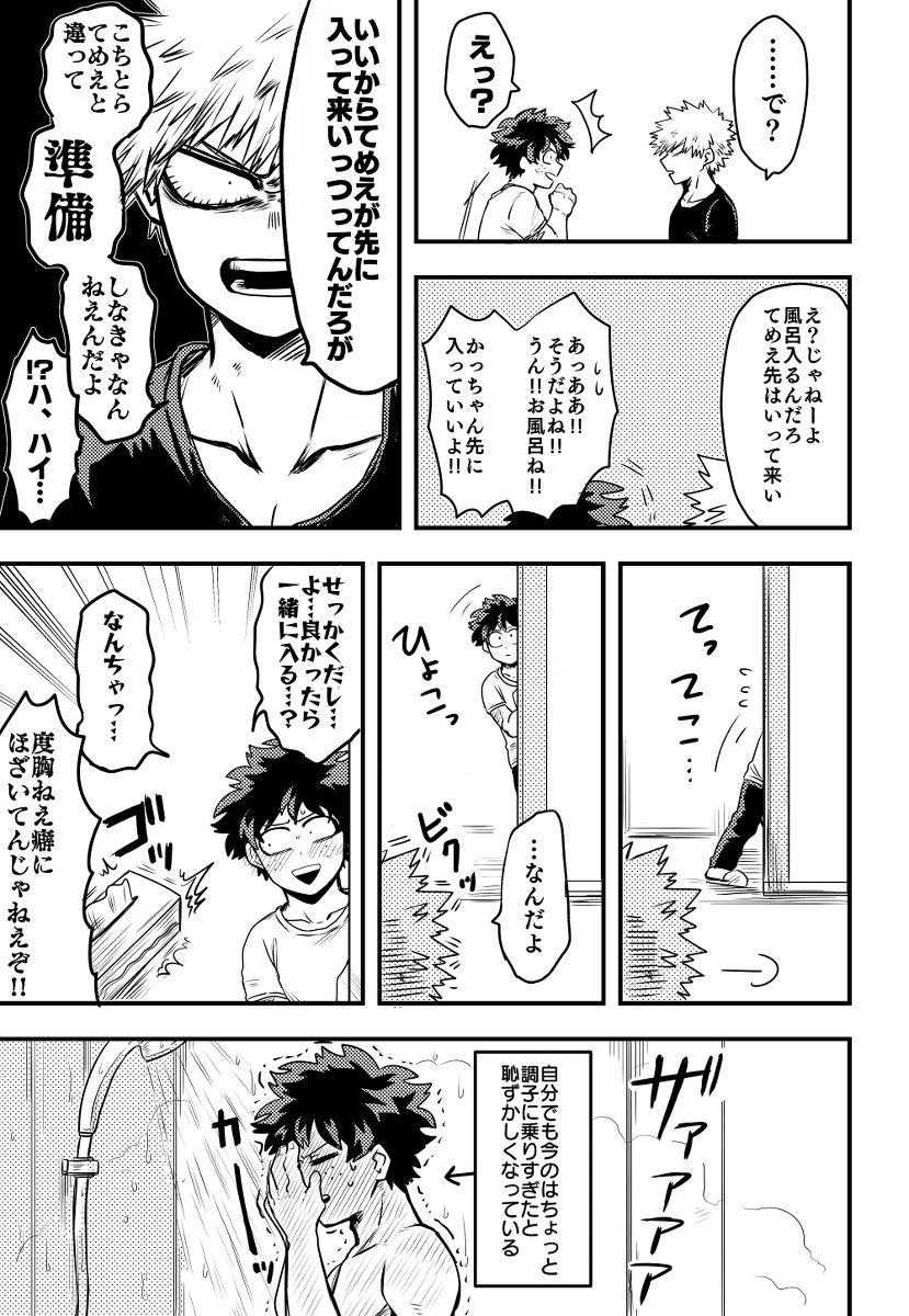 suttamonda no mainichi de page 4 full