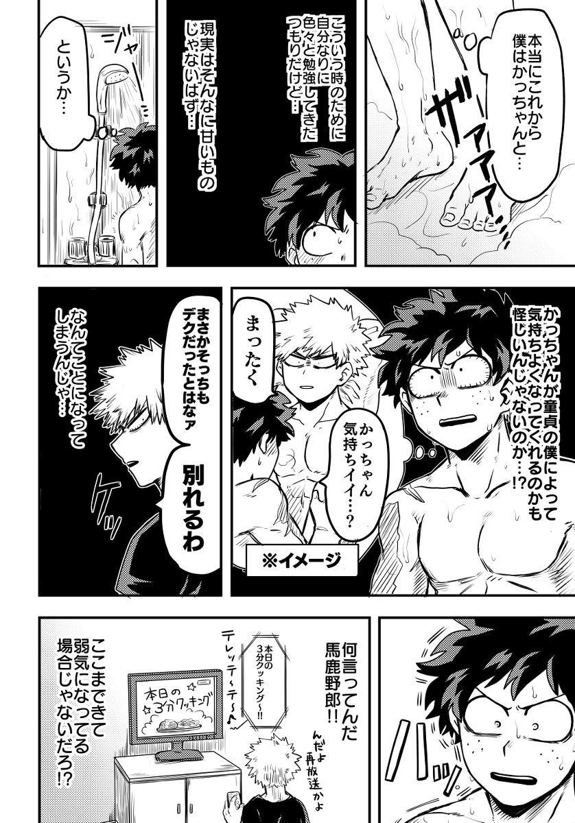 suttamonda no mainichi de page 5 full