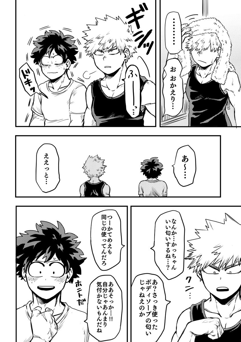 suttamonda no mainichi de page 7 full