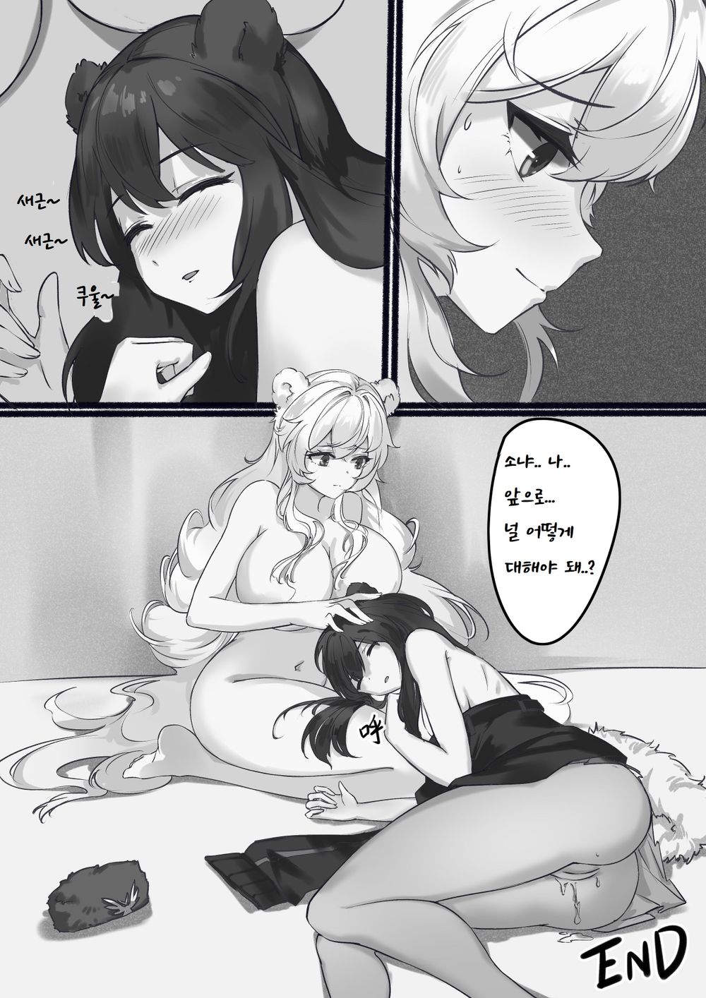 早露凛冬 page 8 full