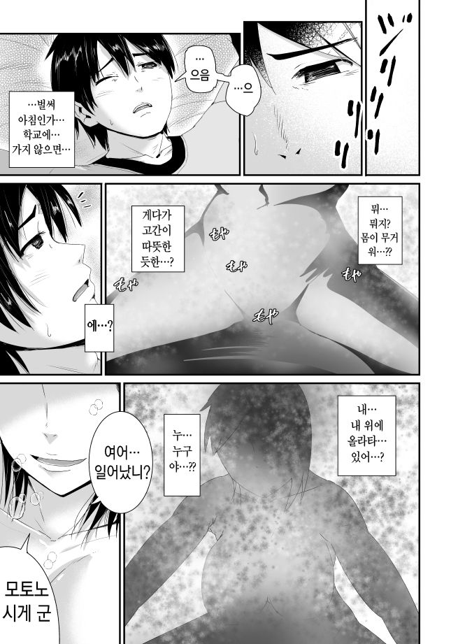 Doutei no Ore o Yuuwaku suru Ecchi na Joshi-tachi!? 1 | 동정인 나를 유혹하는 야한 여자들!? 1 page 2 full