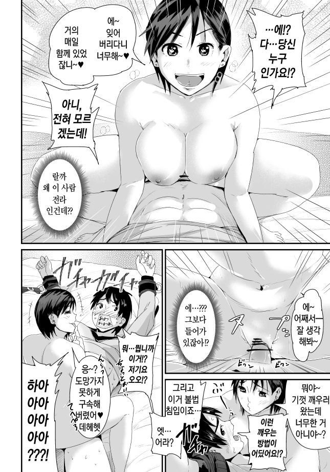 Doutei no Ore o Yuuwaku suru Ecchi na Joshi-tachi!? 1 | 동정인 나를 유혹하는 야한 여자들!? 1 page 3 full