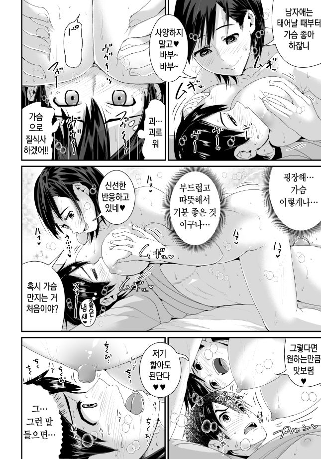 Doutei no Ore o Yuuwaku suru Ecchi na Joshi-tachi!? 1 | 동정인 나를 유혹하는 야한 여자들!? 1 page 9 full