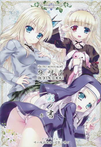 Irodori no Sho San cover