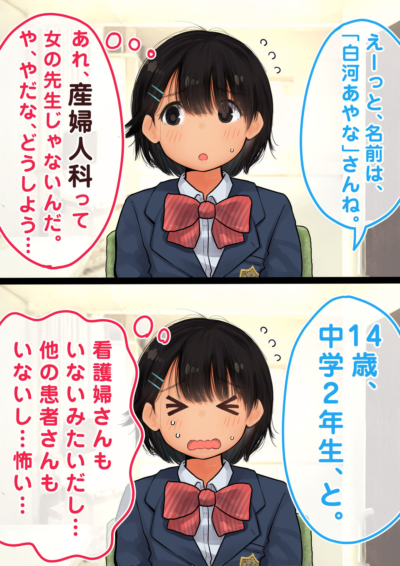 【109mai】fusanjin ka de H na koto sareru JC 【zenpen】 page 2 full