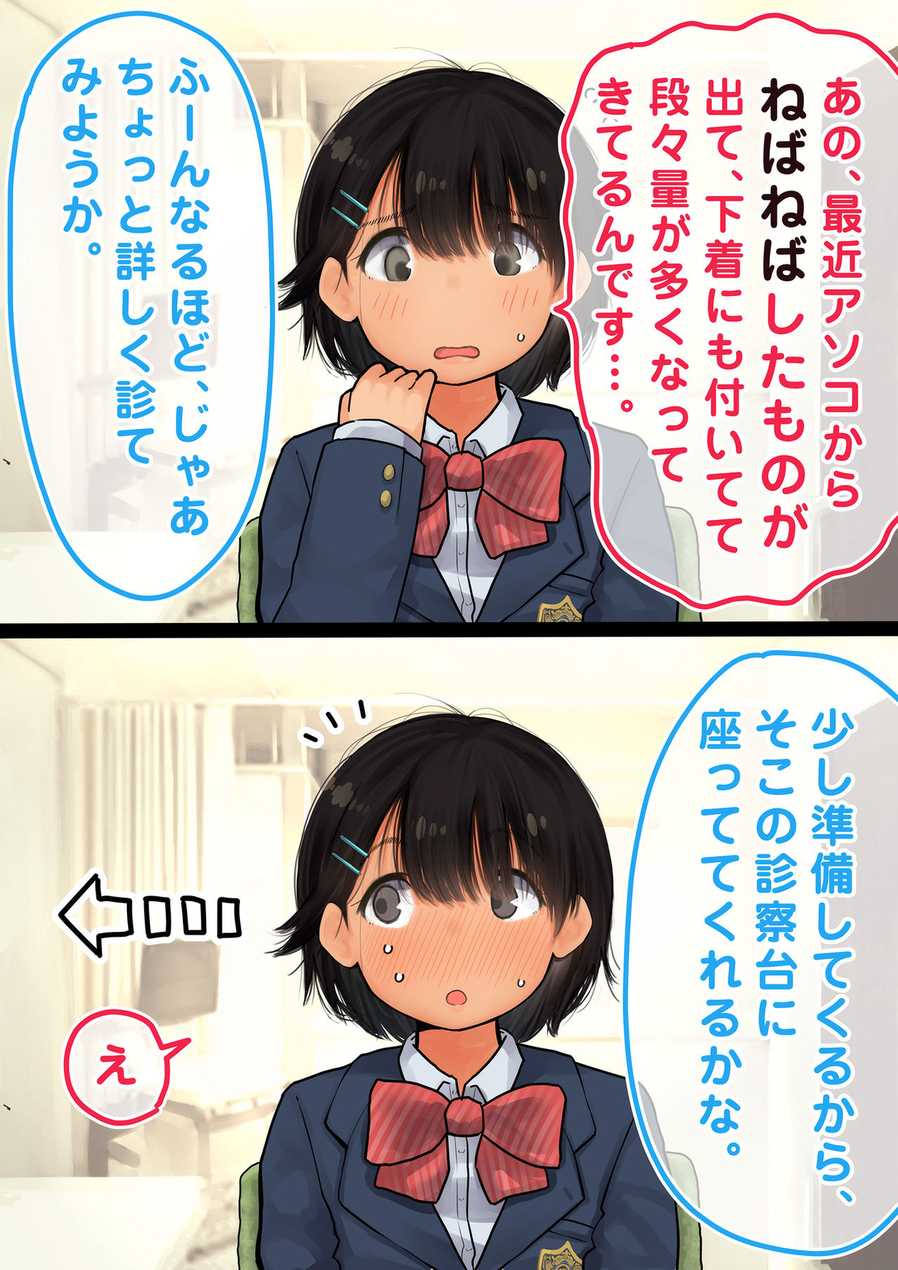 【109mai】fusanjin ka de H na koto sareru JC 【zenpen】 page 5 full