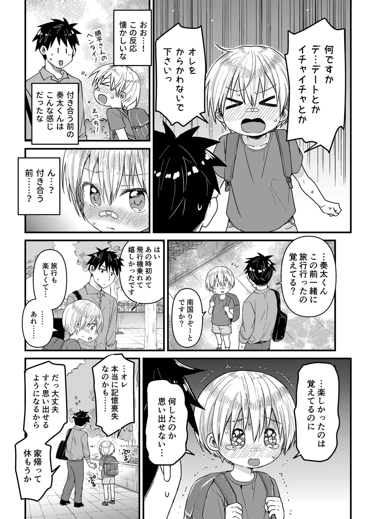 Kioku Soushitsu Shita Kanata-kun to Ecchi na Koto o shichau Hon page 10 full